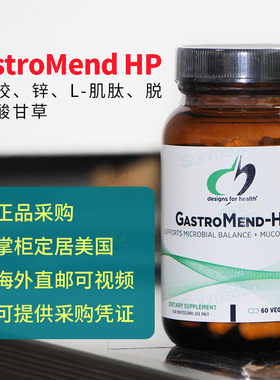 美国DFH健康设计GastroMend HP去除幽门菌胃肠道健康胃粘膜维生素