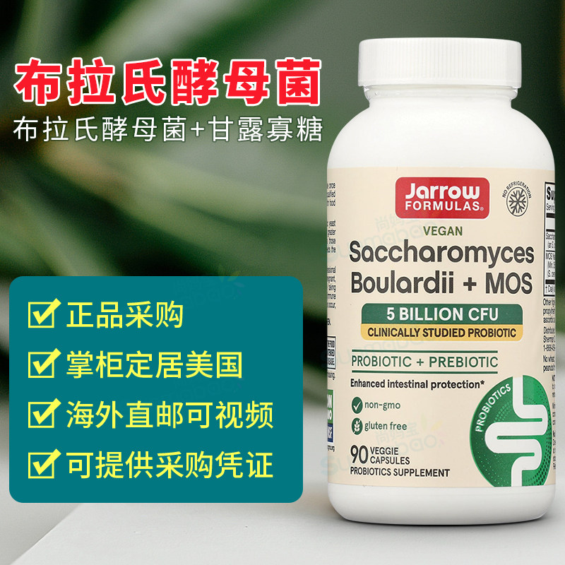 美国正品直邮Jarrow杰诺布拉迪酵母益生菌布拉氏成人保护肠胃90粒图片