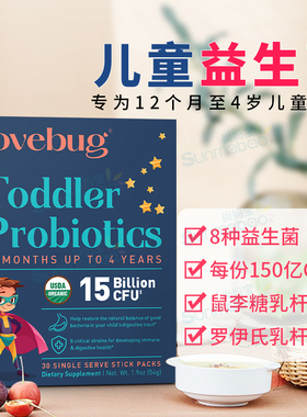 美国正品LoveBug Probiotics 儿童益生菌益胃益生菌冲剂15亿CFU