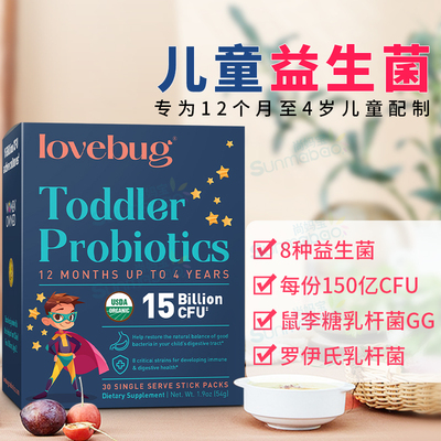 LoveBug儿童益生菌15亿CFU
