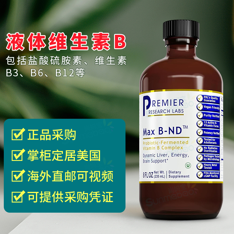 美国正品 Premier Research Labs 液体维生素B族复合物 Max B-ND