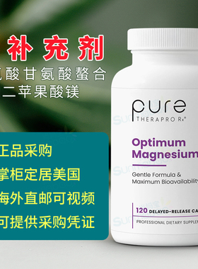 美国 Pure TheraPro Rx 专利镁配方 Magnesium螯合甘氨酸镁苹果酸