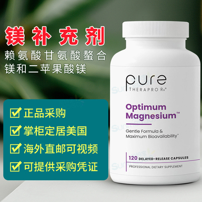 美国 Pure TheraPro Rx 专利镁配方 Magnesium螯合甘氨酸镁苹果酸