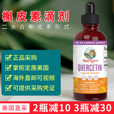 MaryRuth槲皮素系统柠檬味