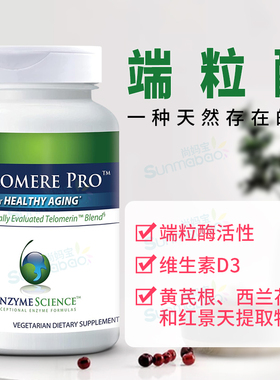 美国 Enzyme Science TELOMERE Pro 端粒酶胶囊延长端粒长度30粒