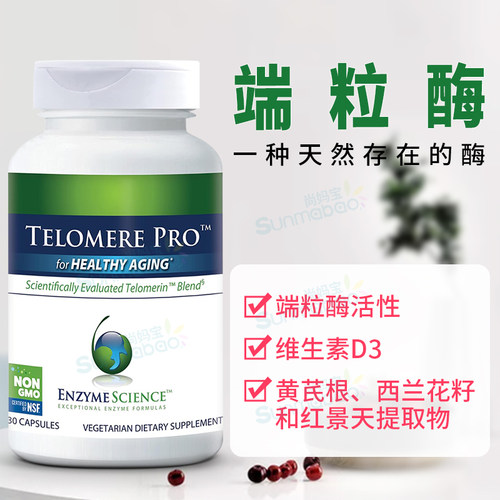 端粒酶胶囊EnzymeScience