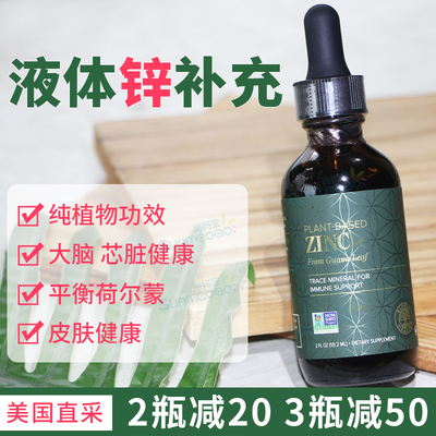 GlobalHealing液体锌免疫功能