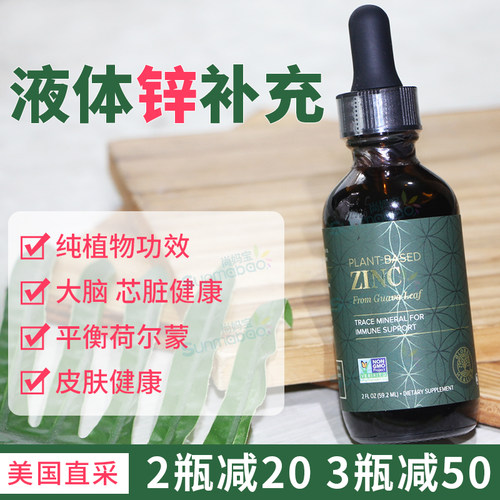 GlobalHealing液体锌免疫功能