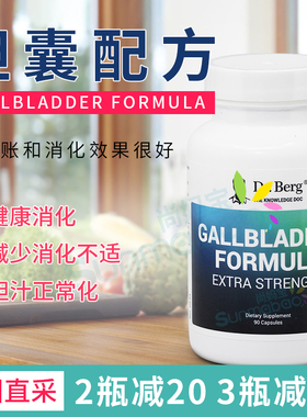 现货美国Dr. Berg's Purified Bile胆囊配方纯净胆盐胆汁 90粒