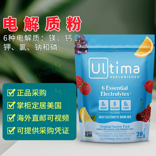 美国Ultima Replenisher运动补充剂生酮电解质粉多种口味混合包装