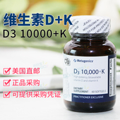麦特 高含量活性维生素D3 10000IU 美国保税Metagenics 60粒