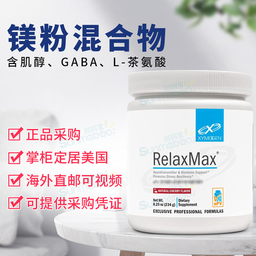 美国正品Xymogen赛默金情绪平衡因子Relax Max氨基丁酸 GABA 234g