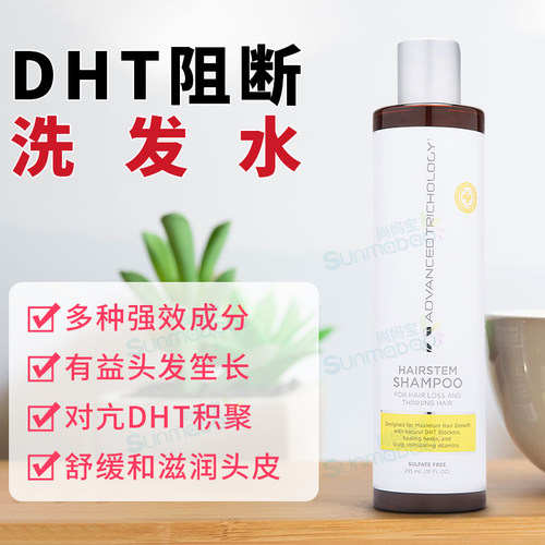 AdvancedDHT阻断洗发水