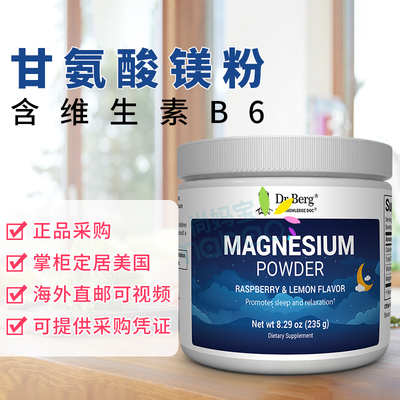 美国正品Dr. Berg Magnesium Powder甘氨酸镁粉减压维生素B6 235g