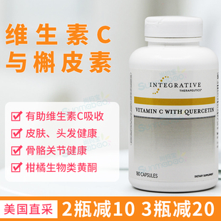 美国正品Integrative Therapeutics维生素C槲皮素 皮肤 头发 骨骼