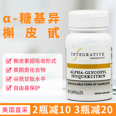 Integrative槲皮素谷胱甘肽水平