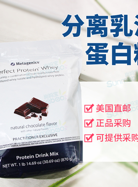 美国正品直邮 麦特 分离乳清蛋白质粉Perfect Protein Whey 870g
