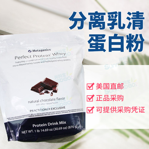 Metagenics分离乳清蛋白质粉