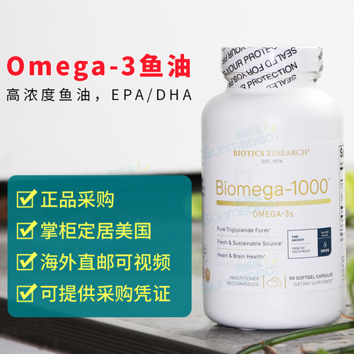BioticsResearch鱼油心血管