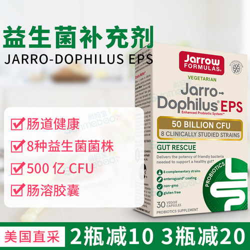 JarrowFormulas益生菌肠道健康