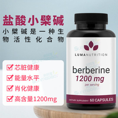 盐酸小檗碱LumaNutrition