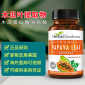 Papaya 美国Herbal Goodness Leaf木瓜叶提取物胶囊蛋白消化酶