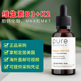 美国Pure TheraPro Rx成人儿童植物性维生素K2+D3滴剂MenaQ7 20ml
