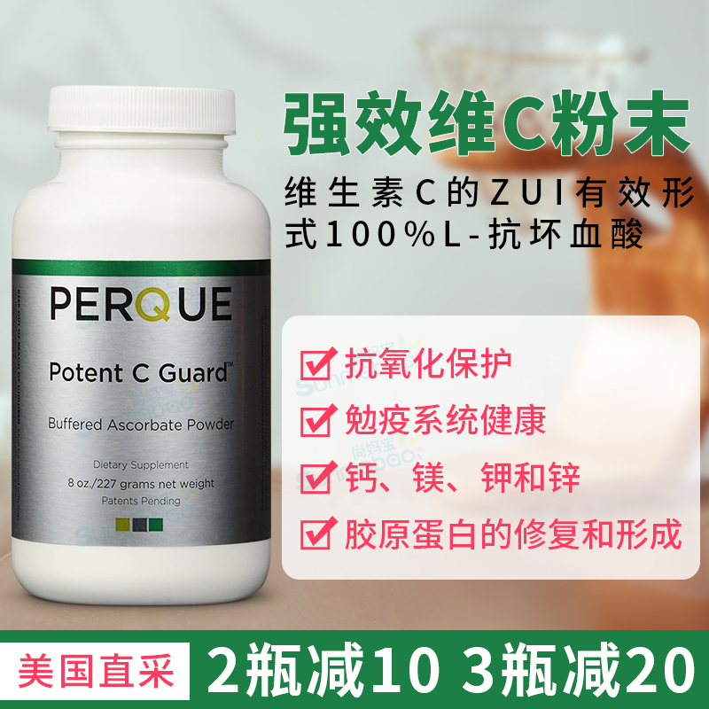 Perque维生素C粉末抗氧化保护