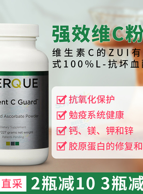 美国正品直邮Perque Potent C Guard还原型维生素C粉活性VC泡腾粉