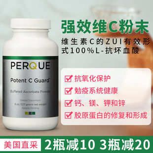 美国 Perque Potent C Guard 还原型维生素C粉 活性VC泡腾粉227克