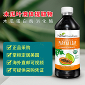 美国直邮Herbal 木瓜叶提取液473ml Leaf Goodness Papaya