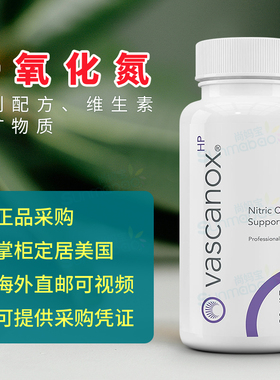 美国正品 Vascanox HP 一氧化氮支持维生素矿物质果蔬提取物 60粒