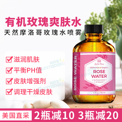 美国直邮Leven Rose摩洛哥面部玫瑰水 平衡PH值调理老化肌肤118ml