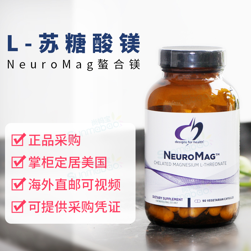 美国DFH健康设计苏糖酸镁NEUROMAG专注镁元素补充剂记忆力神经酸