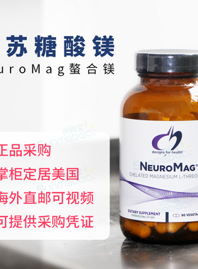 美国DFH健康设计苏糖酸镁NEUROMAG专注镁元素补充剂记忆力神经酸