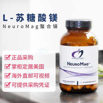 DFH健康设计苏糖酸镁胶囊