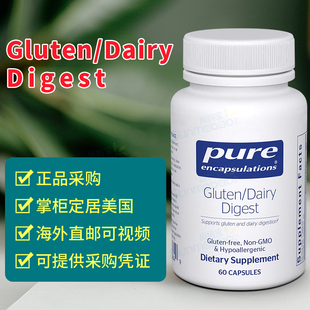 美国正品直邮Pure Encapsulations 胃肠道Gluten/Dairy Digest