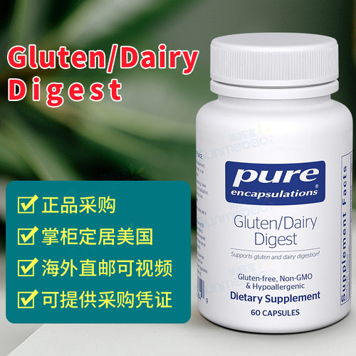 Pure麸质酶Gluten乳制品消化酶