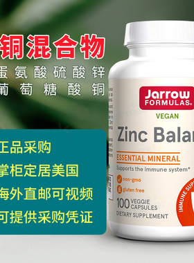 正品 美国Jarrow Formulas锌平衡15mg锌1mg铜 锌铜比例15:1 100粒
