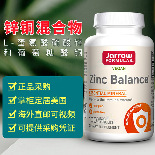 正品 美国Jarrow Formulas锌平衡15mg锌1mg铜 锌铜比例15:1 100粒