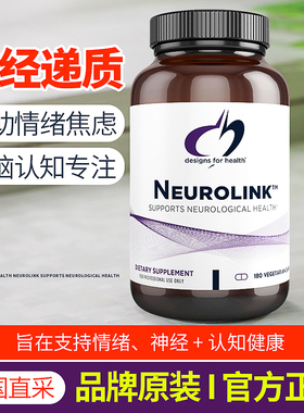 美国健康设计DFH Neurolink神经递质胶囊帮助情绪压力脑记忆专注