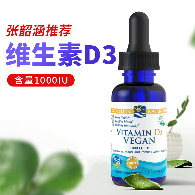 张韶涵推荐 美国 挪威小鱼Nordic Naturals 成人维生素D3滴剂27.2