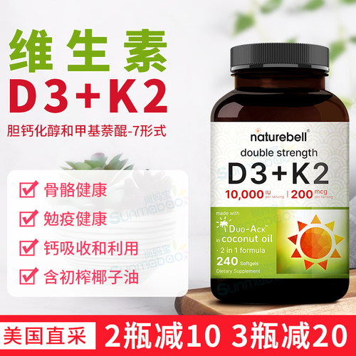 NatureBell维生素D3+K2骨骼健康