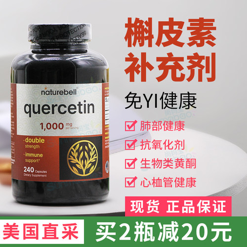 NatureBell槲皮素健康