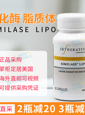 美国直邮 Integrative Therapeutics消化酶Similase®+Lipo 90粒