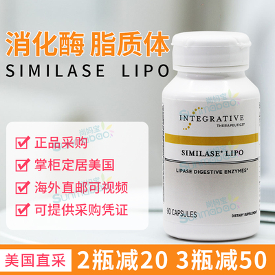 Integrative消化酶胶囊脂质体