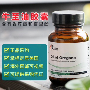 Oregano 美国健康设计 Oil 牛至油清洁肠道杀菌肠道健康 DFH