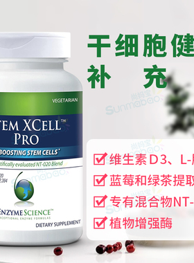美国正品Enzyme Science细胞营养干细胞 专利NT-020维生素D3 60粒