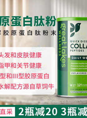 美国直邮Great Lakes Gelatin水解胶原蛋白草饲牛胶collagen 454g