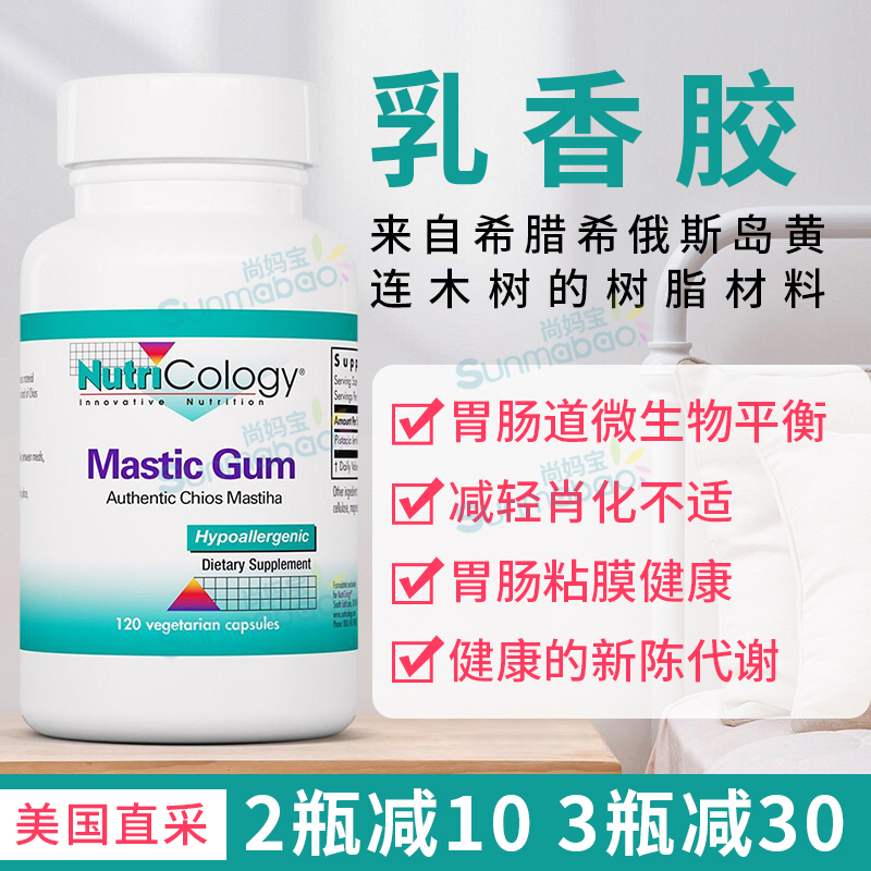 美國直郵NutriCology乳香膠幽門胃膠囊腸胃修fu胃粘膜胃黏消化120